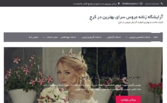 نمونه طراحی سایت آرایشگاه عروس سرا